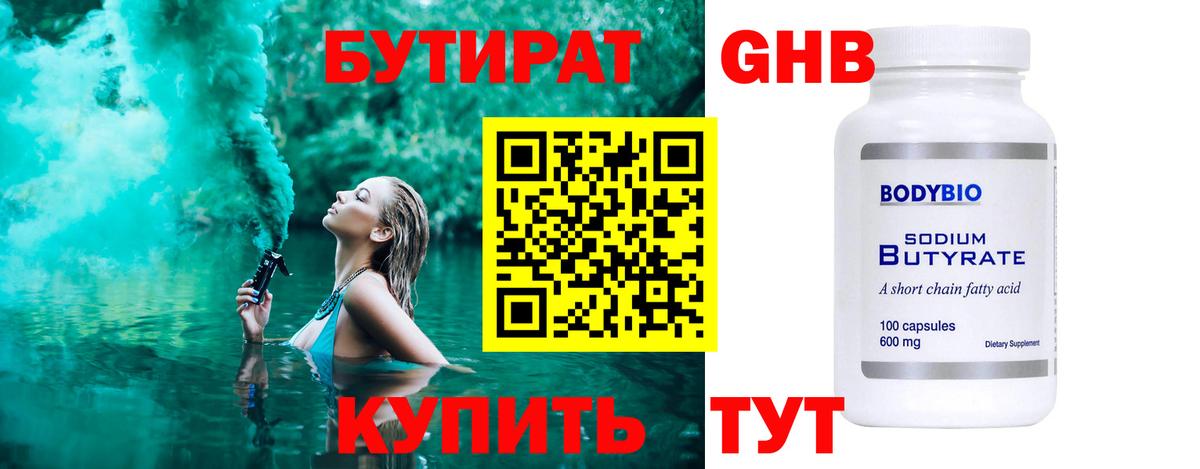 Бутират оксана Мценск