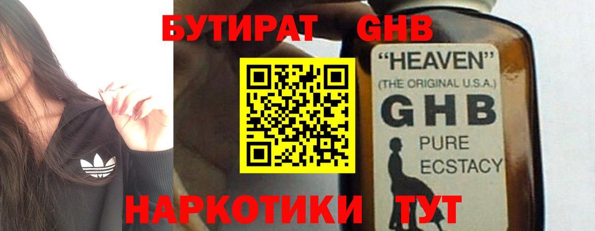 Мценск  Бутират вода  Вход с VPN 