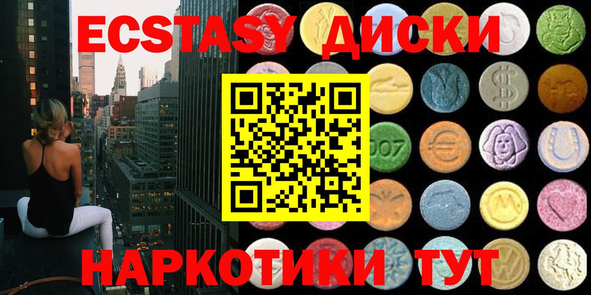 Ecstasy таблы Мценск