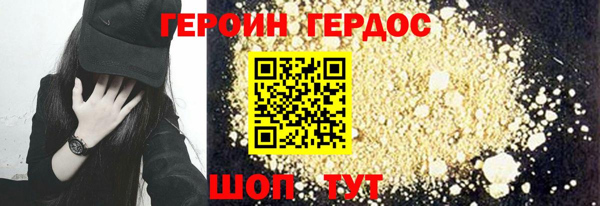 Героин Афган Мценск
