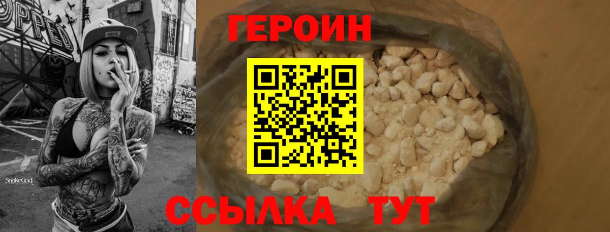Героин герыч  Вход с VPN  Героин  Мценск 
