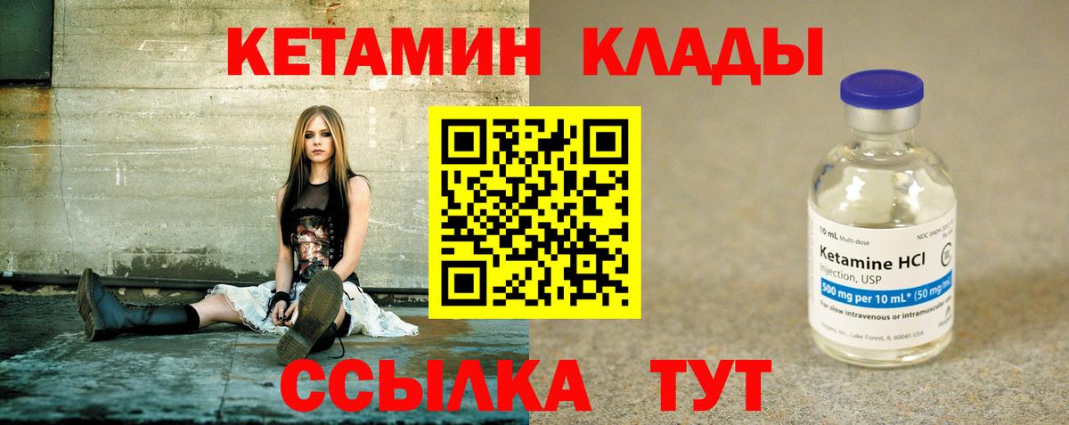 КЕТАМИН ketamine Мценск