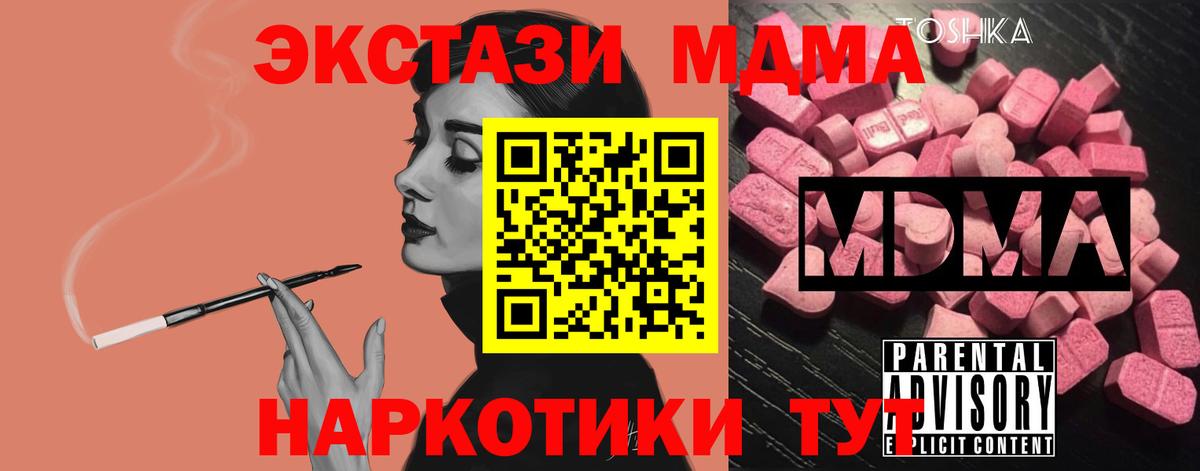 МДМА  Вход с VPN  Мценск  MDMA кристаллы  МДМА crystal 