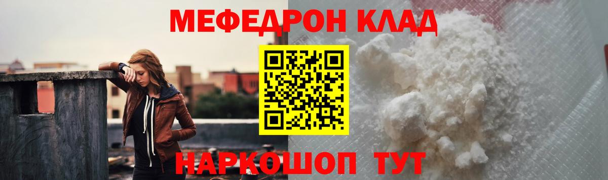 Мефедрон mephedrone  МЯУ-МЯУ кристаллы  Вход с VPN  МЯУ-МЯУ  Мценск 